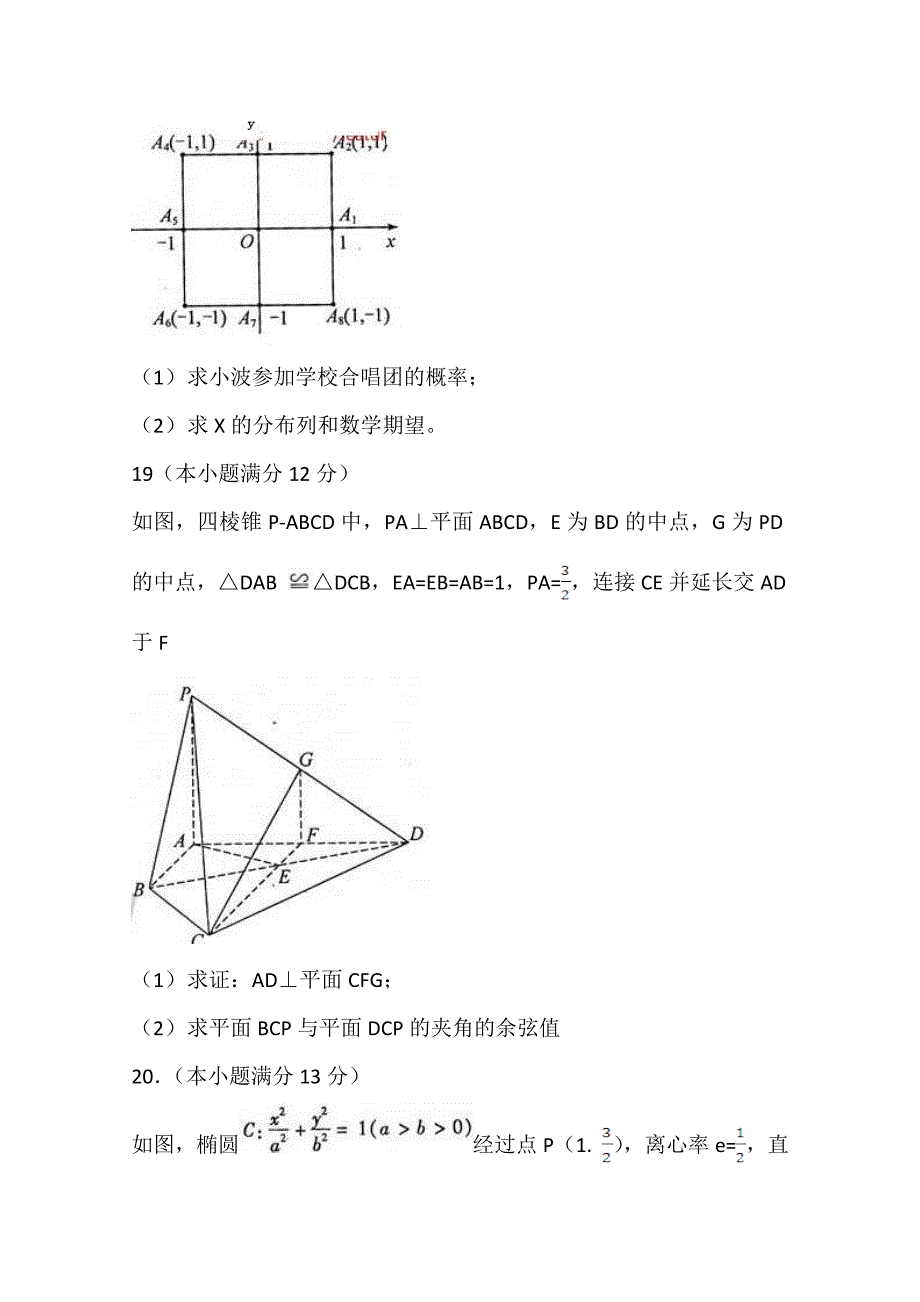 普通高等学校招生全国统一考试理科数学(江西卷)_第5页