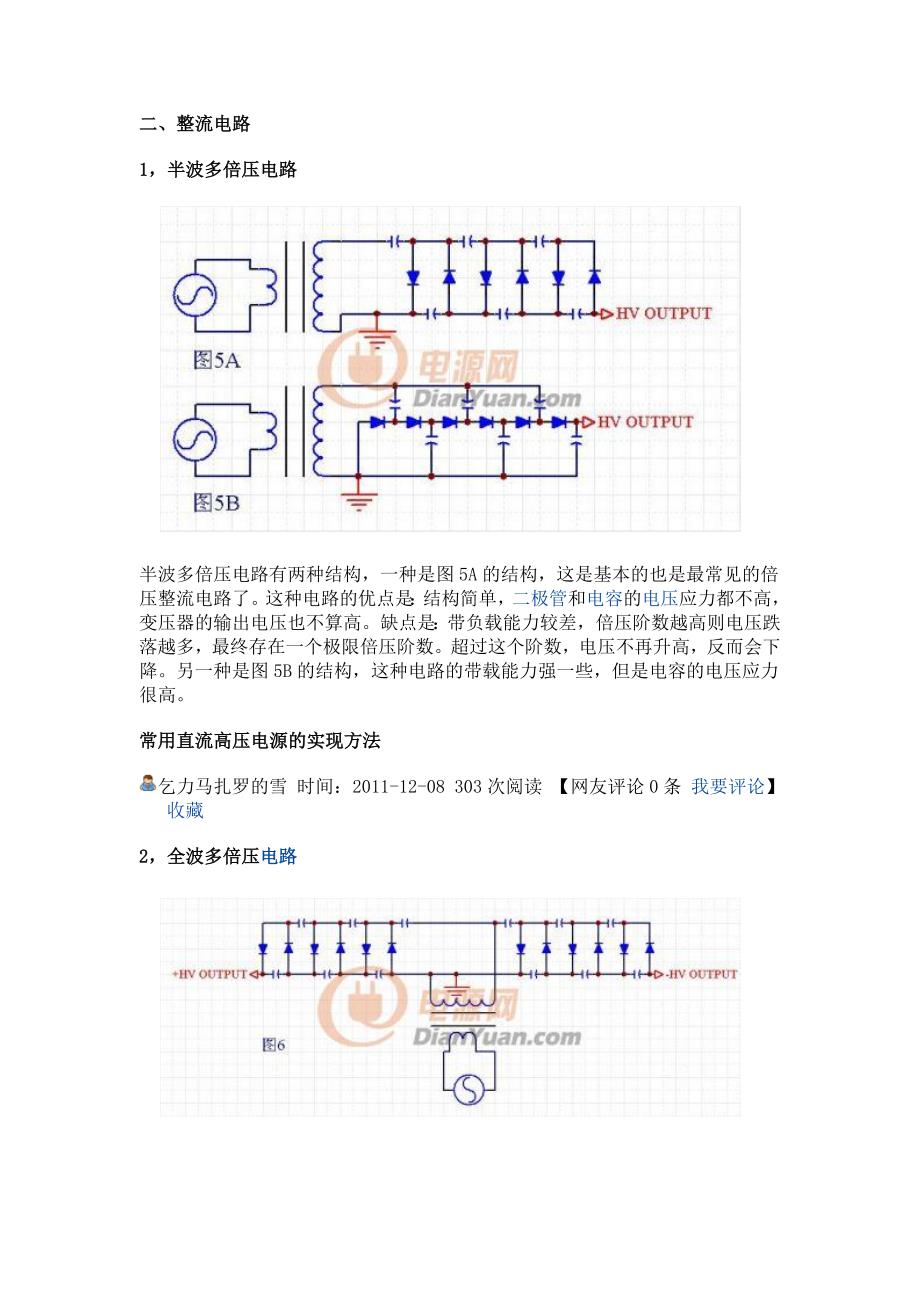 高压电源变压器实现方法_第4页