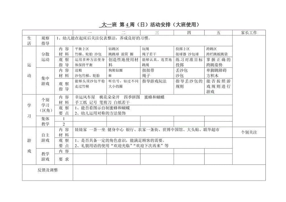 幼儿园大班周计划_第3页