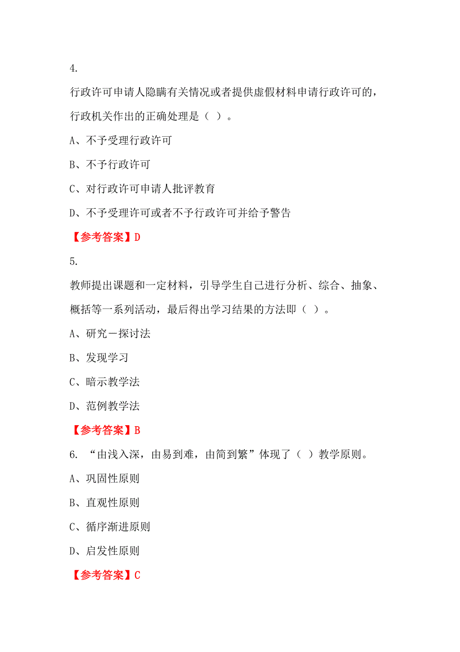 陕西省汉中市《幼儿教育综合知识》教师教育_第2页