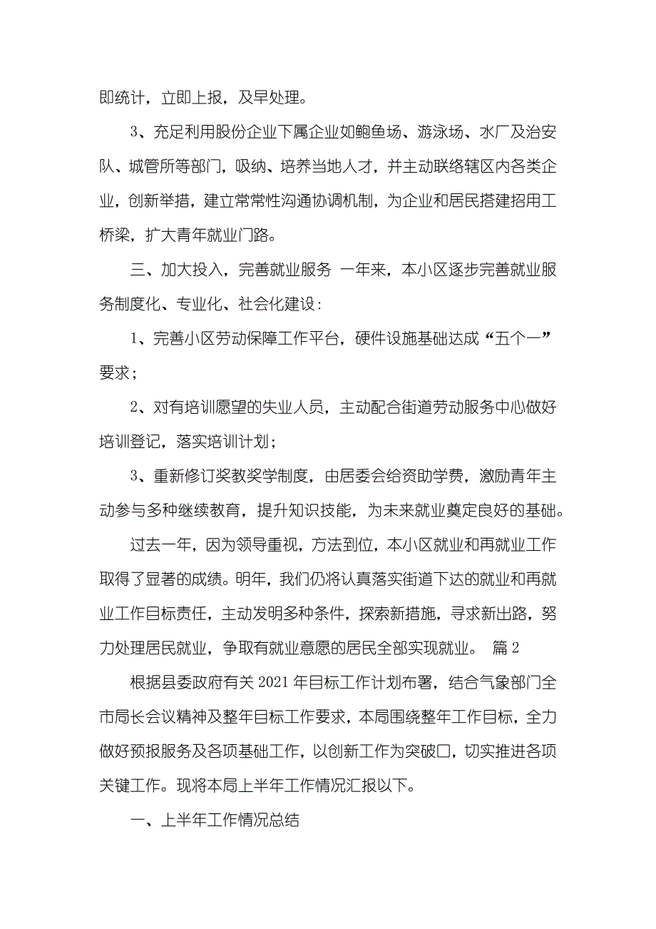 就业年底总结_第2页