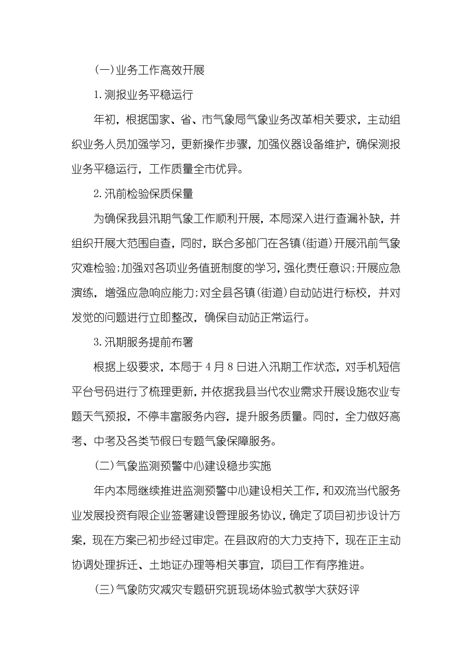 就业年底总结_第3页