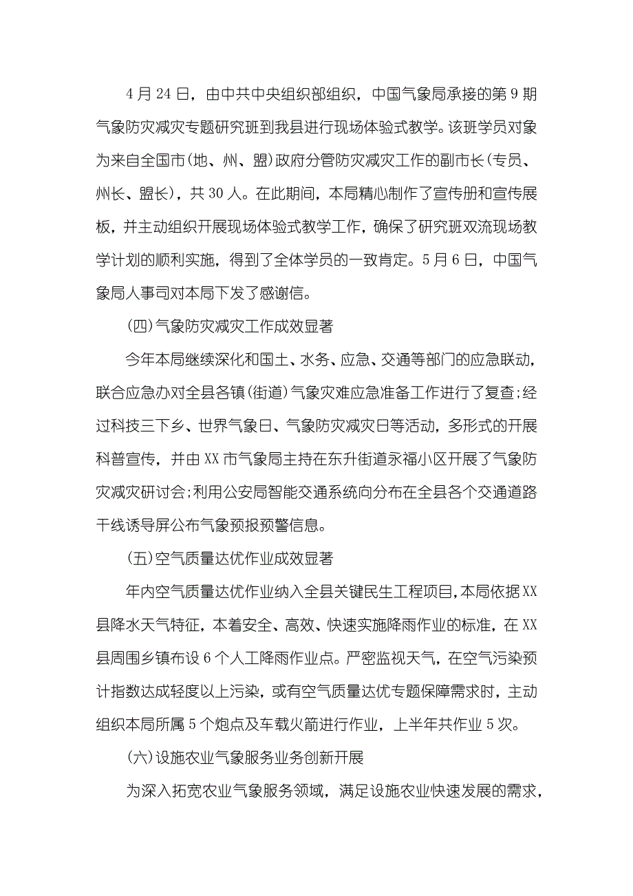 就业年底总结_第4页