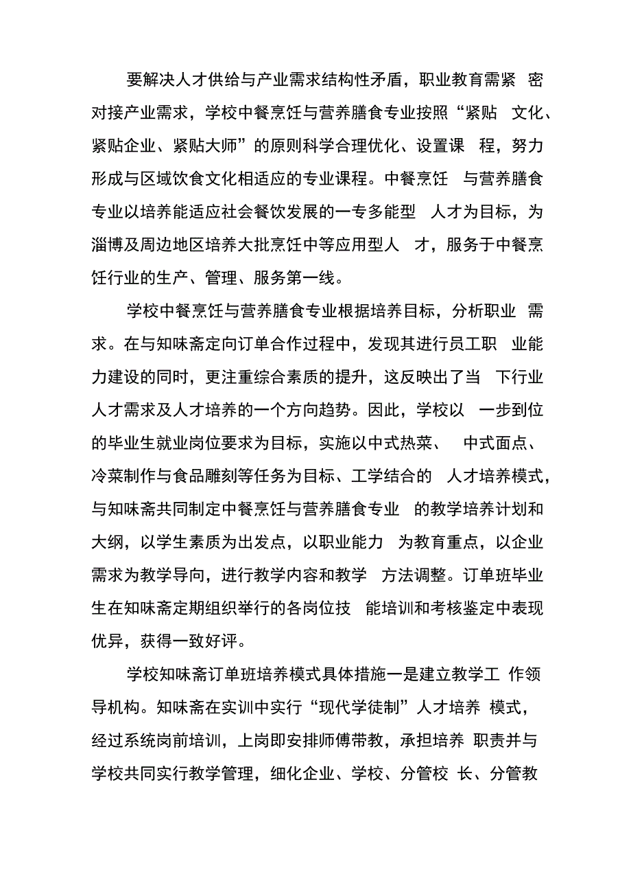 16典型案例6(产教融合)_第3页