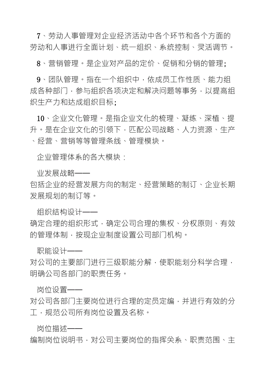 公司的管理体系有哪些_第2页