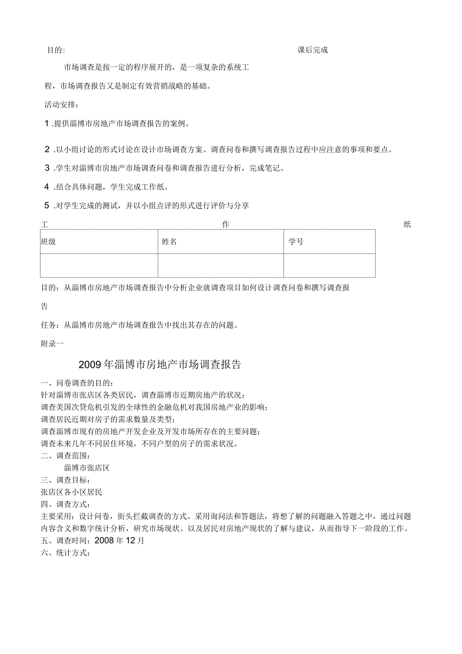 《竞争对手调研》教师指引能力目标_第4页