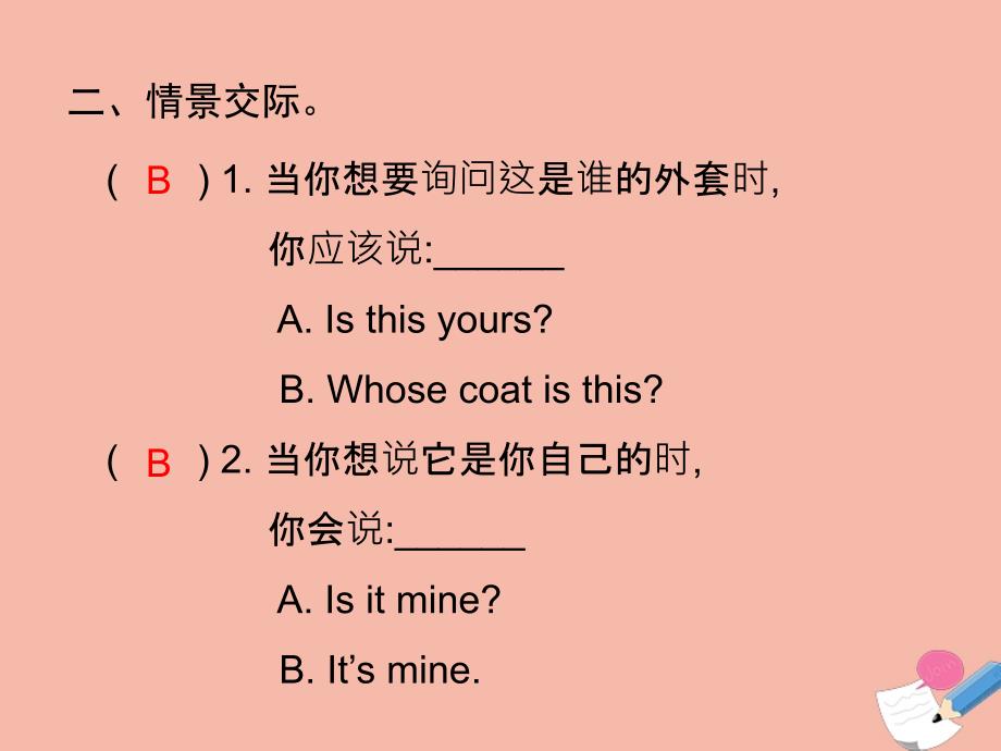 最新四年级英语下册Unit5MyclothesPartB习题课件人教PEP版人教PEP小学四年级下册英语课件_第3页