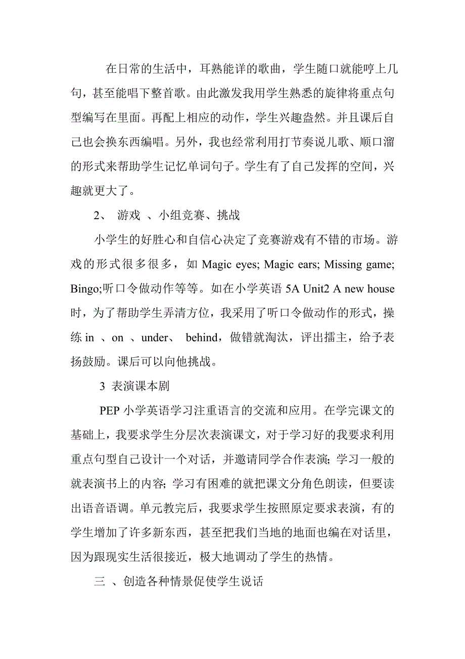 小学英语的课堂大变身_第4页