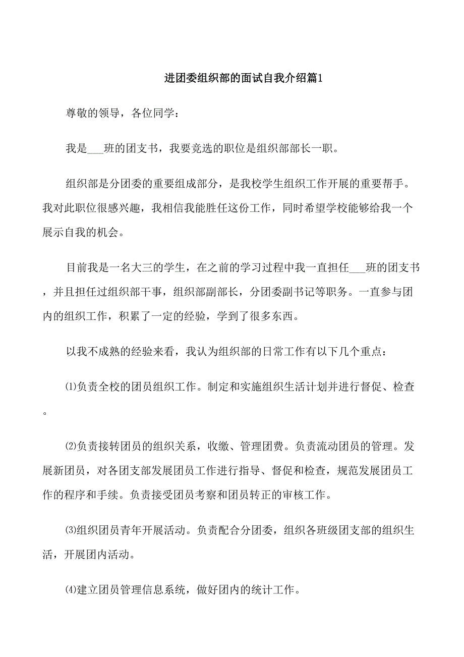 进团委组织部的面试自我介绍_第1页