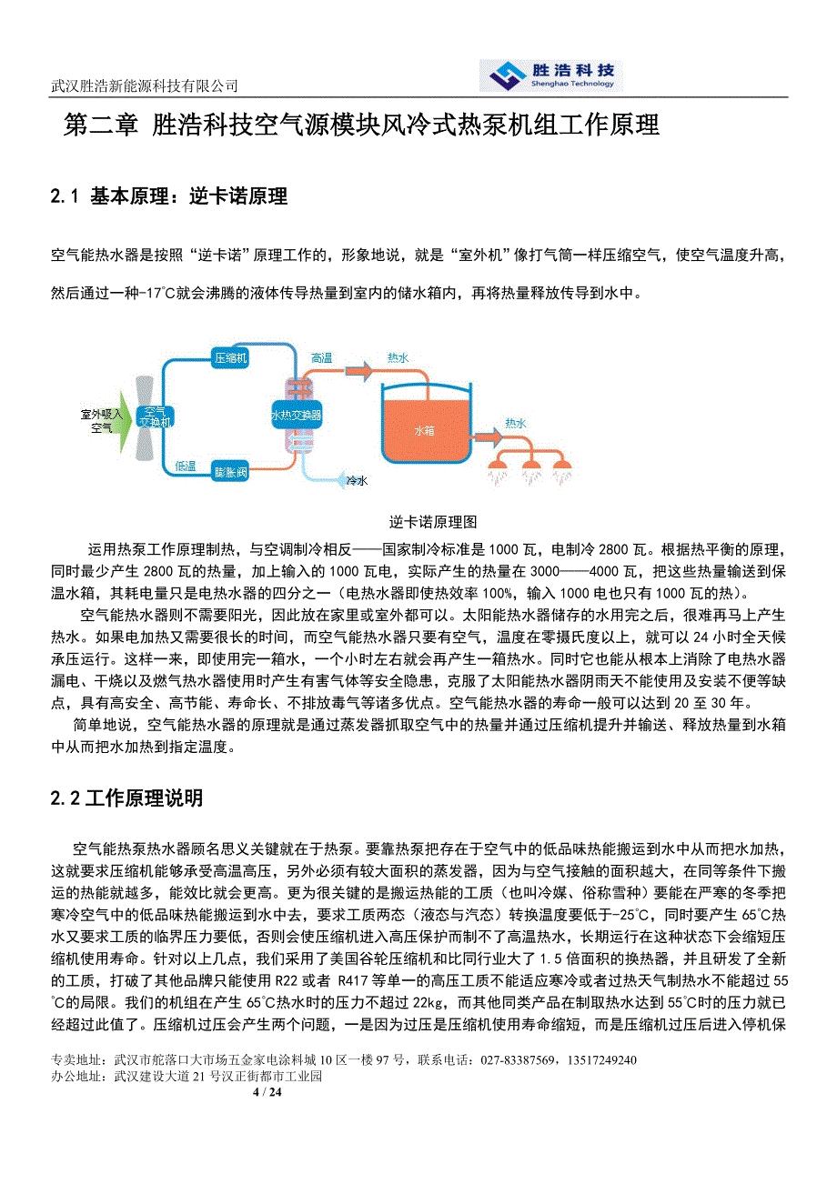 英山启航宾馆空调热水方案_第4页