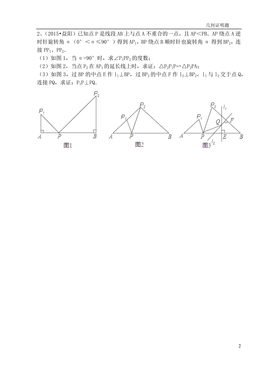 2015初中数学--几何证明题_第2页