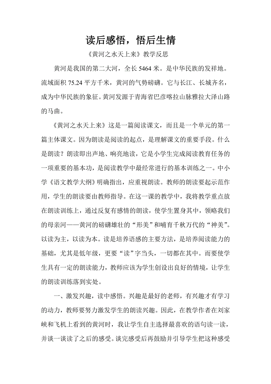 《黄河之水天上来》教学反思.doc_第2页