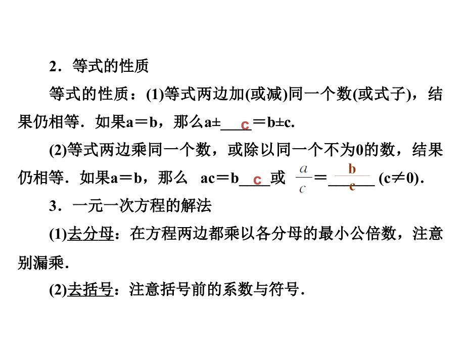 曹桂利的《一元一次方程常规复习》_第3页