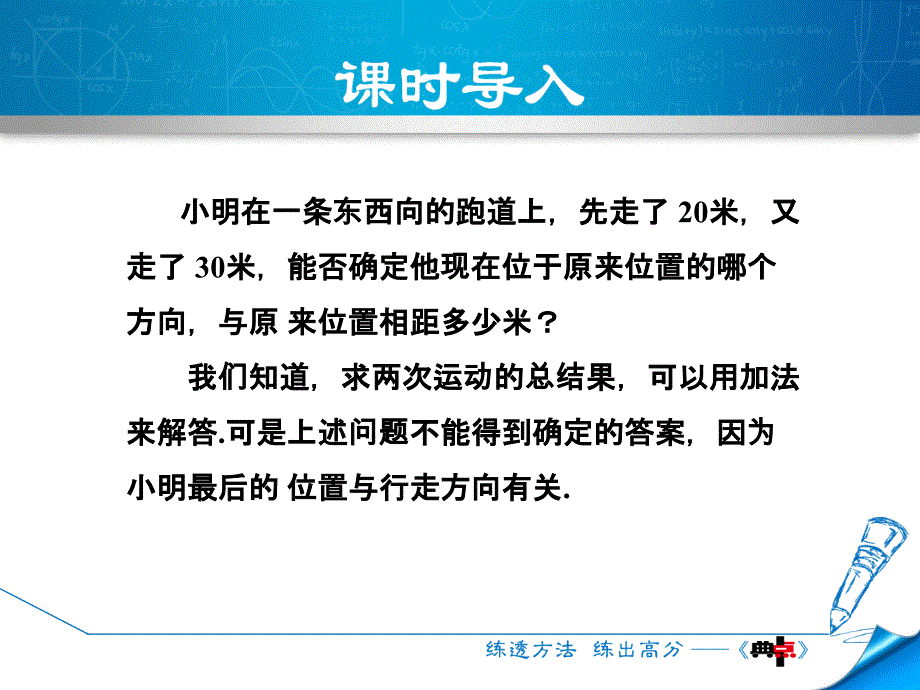 2.6.1有理数的加法_第3页