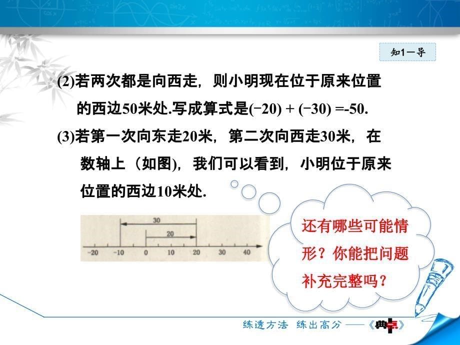 2.6.1有理数的加法_第5页