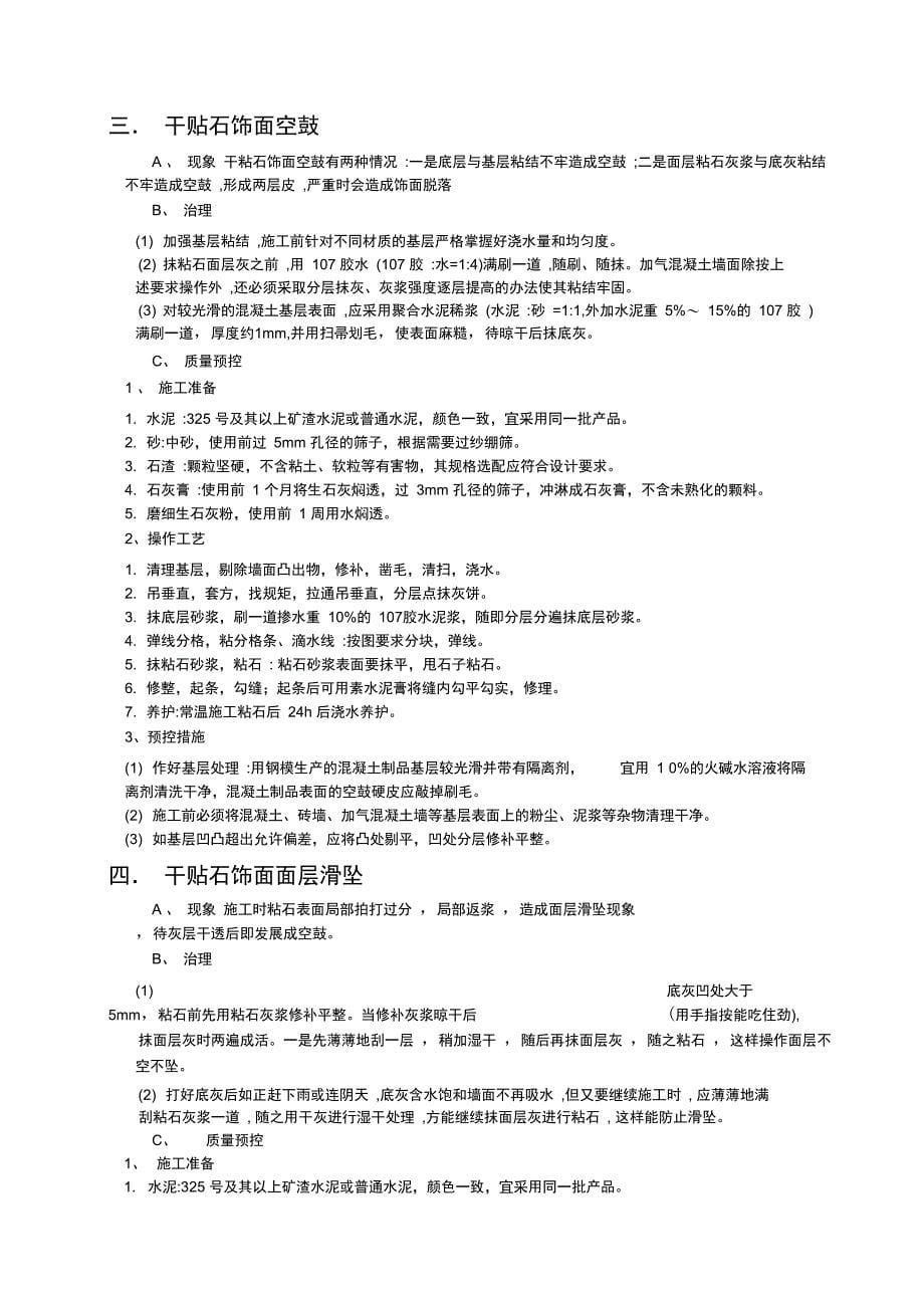 装饰工程施工质量通病及质量预控_第5页