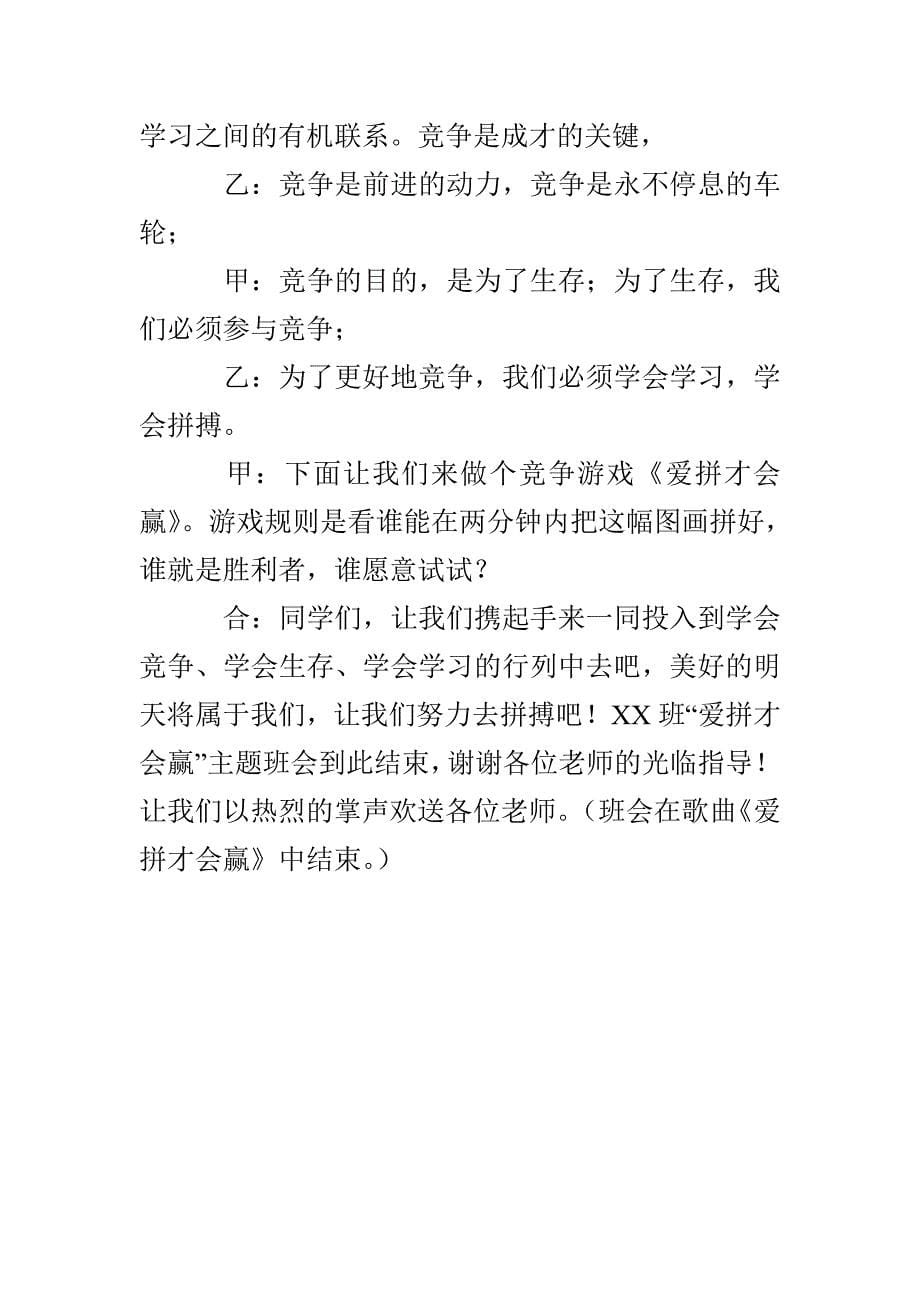 爱拼才会赢励志主题班会方案_第5页