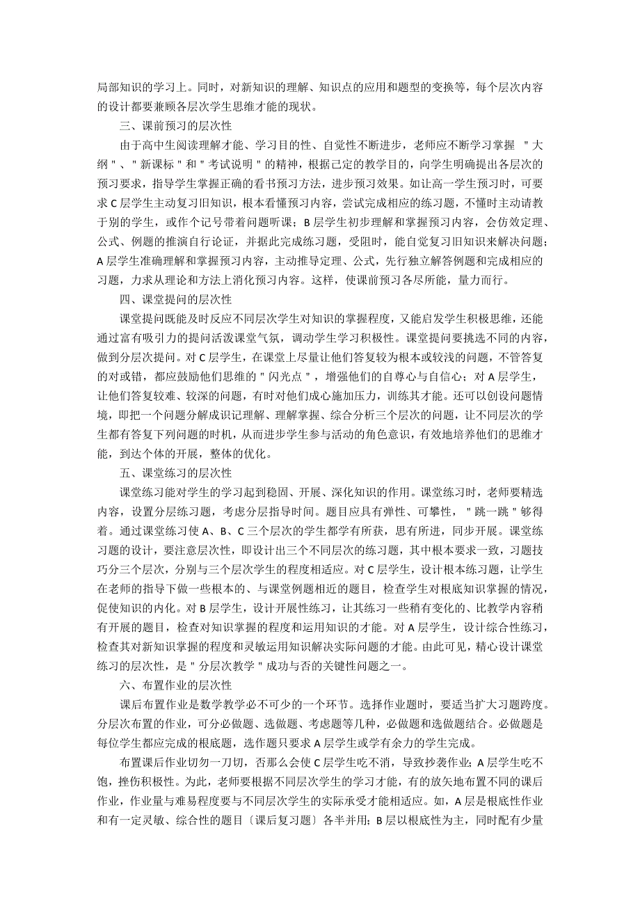 高中数学“分层次教学”中应注意“八性”数学_第2页