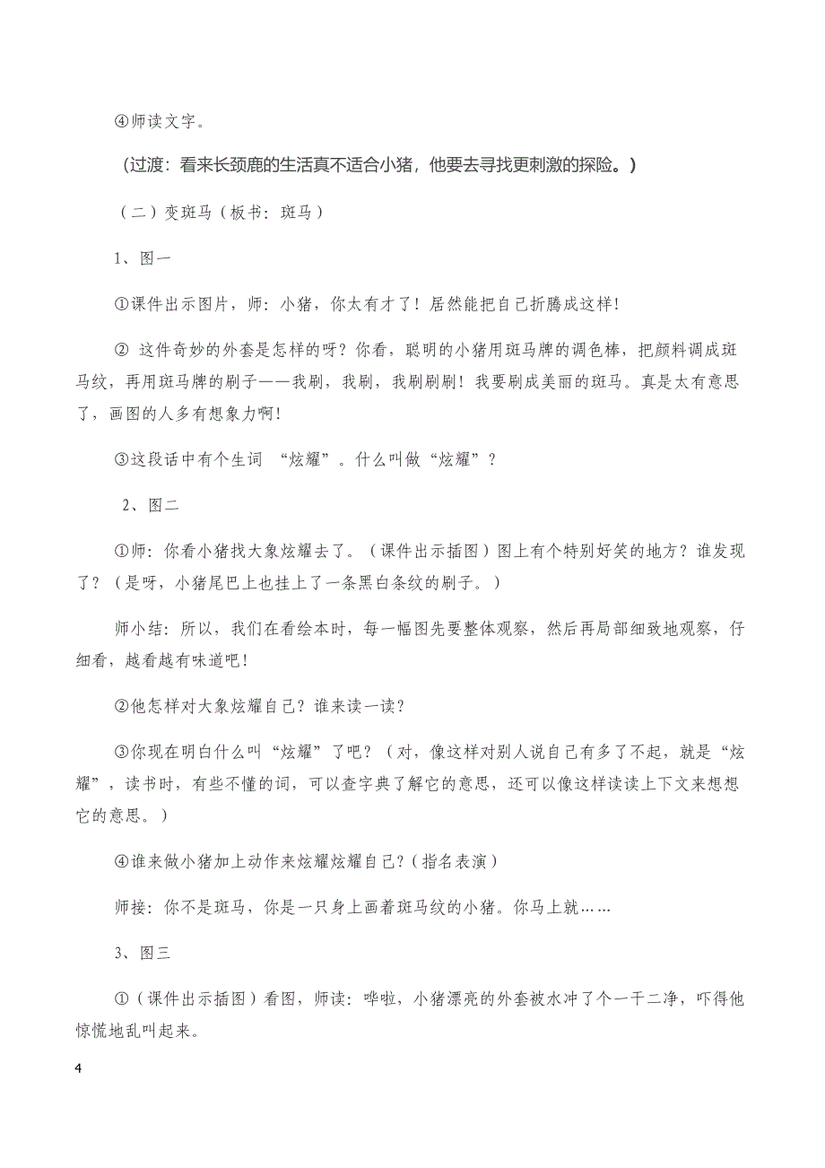 小猪变形记教案定稿_第4页