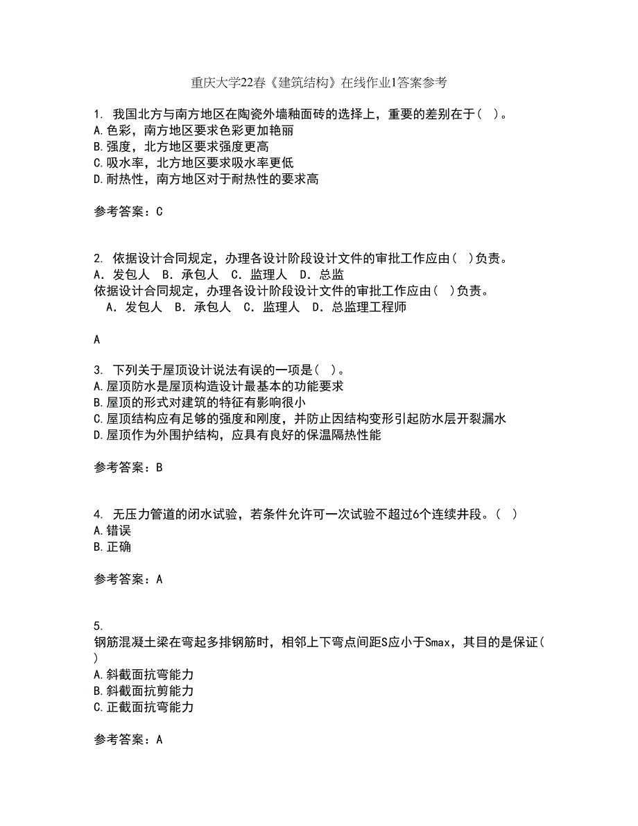 重庆大学22春《建筑结构》在线作业1答案参考36_第1页