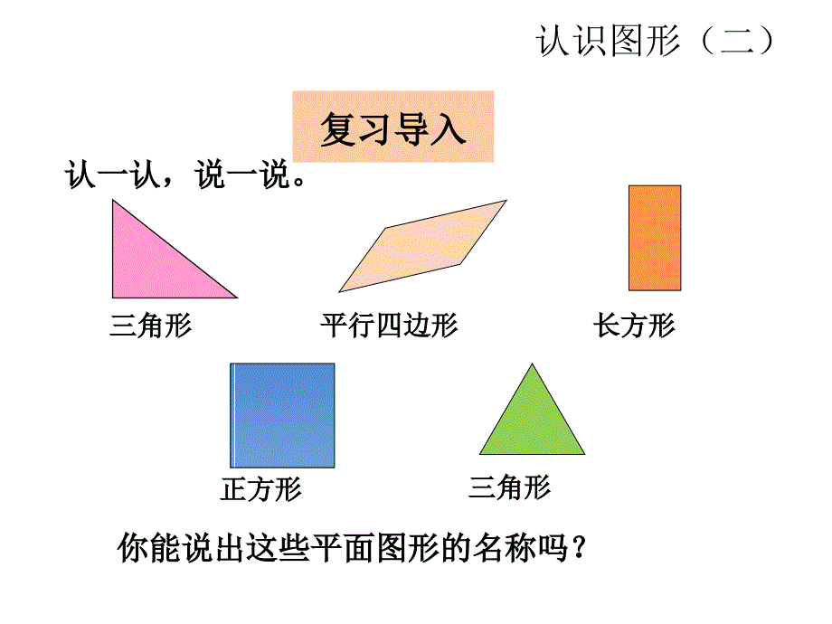 2016一年级下册平面图形的拼组全面版_第3页