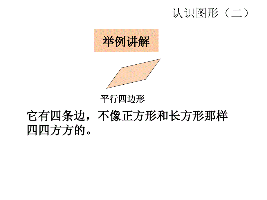 2016一年级下册平面图形的拼组全面版_第4页