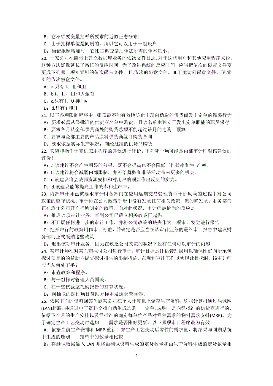 宁夏省2017年上半年内审师《内部审计基础》：工作性质试题_第4页