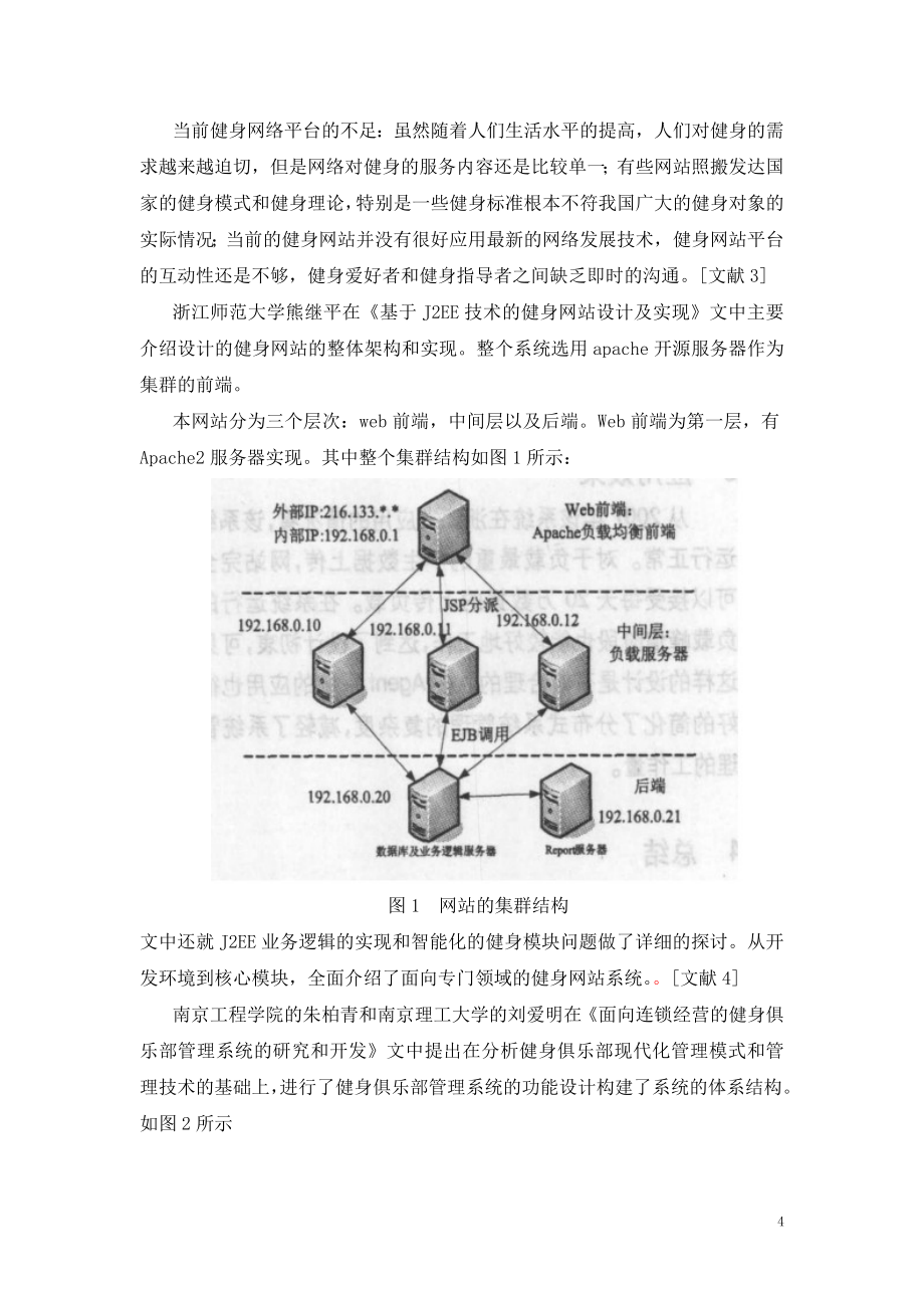 健身俱乐部管理系统的设计与实现开题报告_第4页