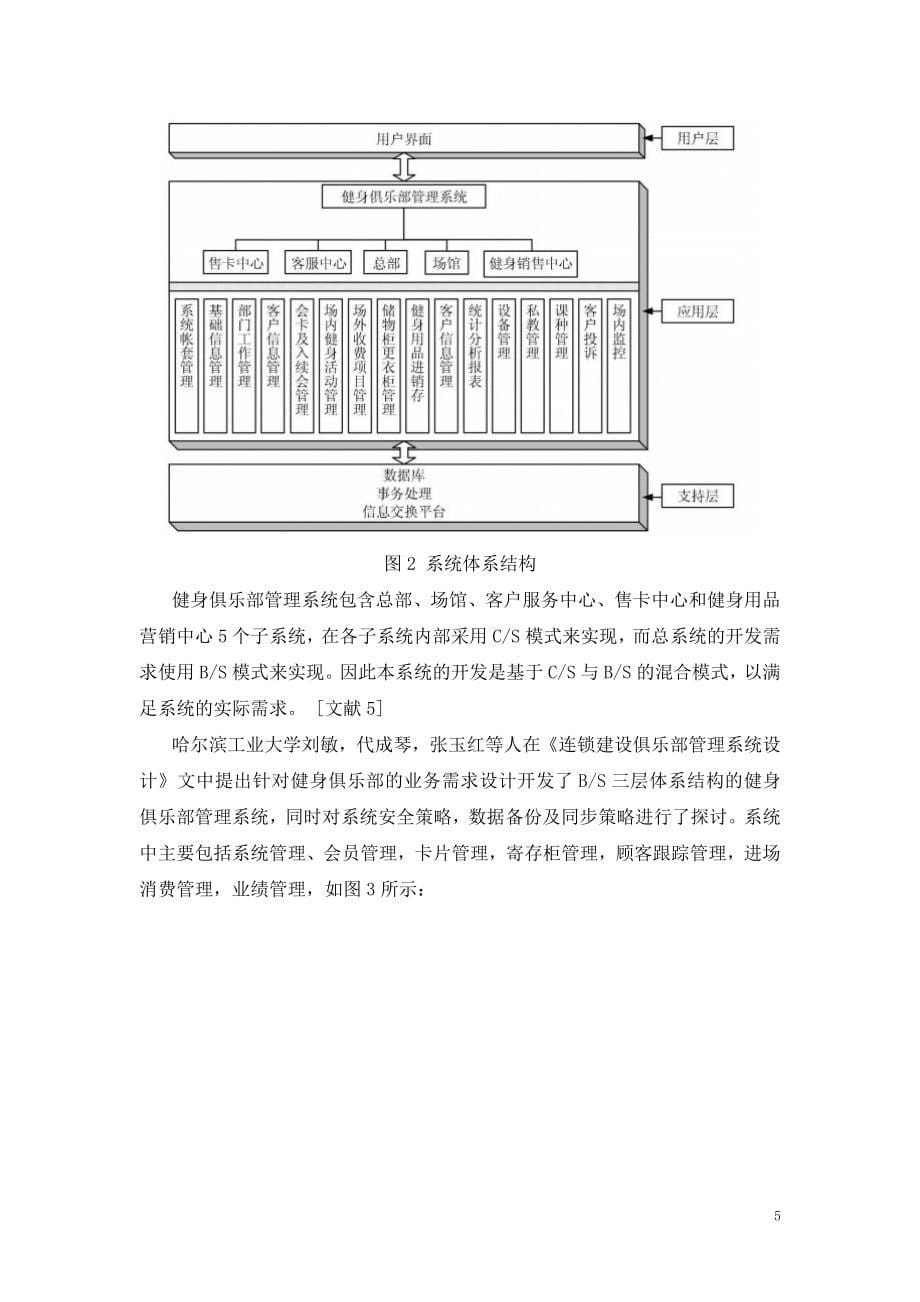 健身俱乐部管理系统的设计与实现开题报告_第5页