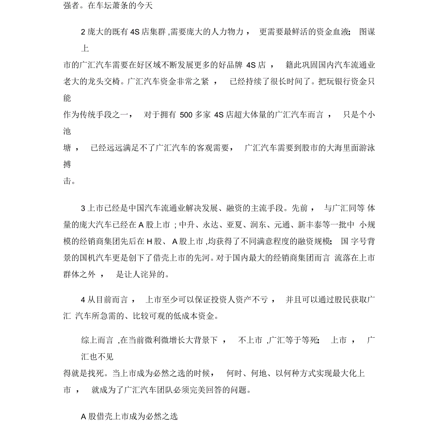 百家车坛：广汇汽车上市深度解读概要_第3页