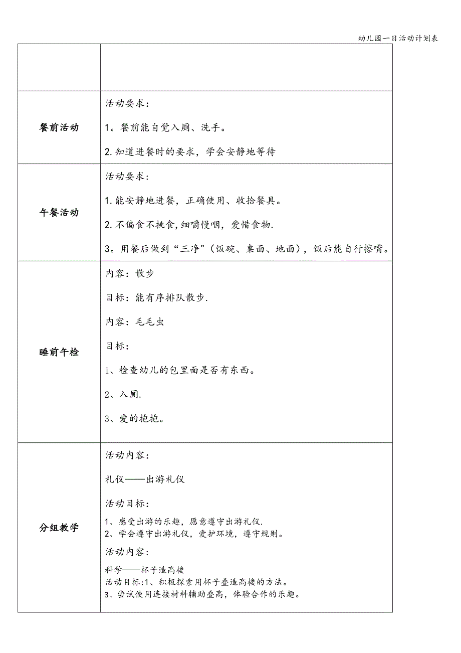 幼儿园一日活动计划表.doc_第4页