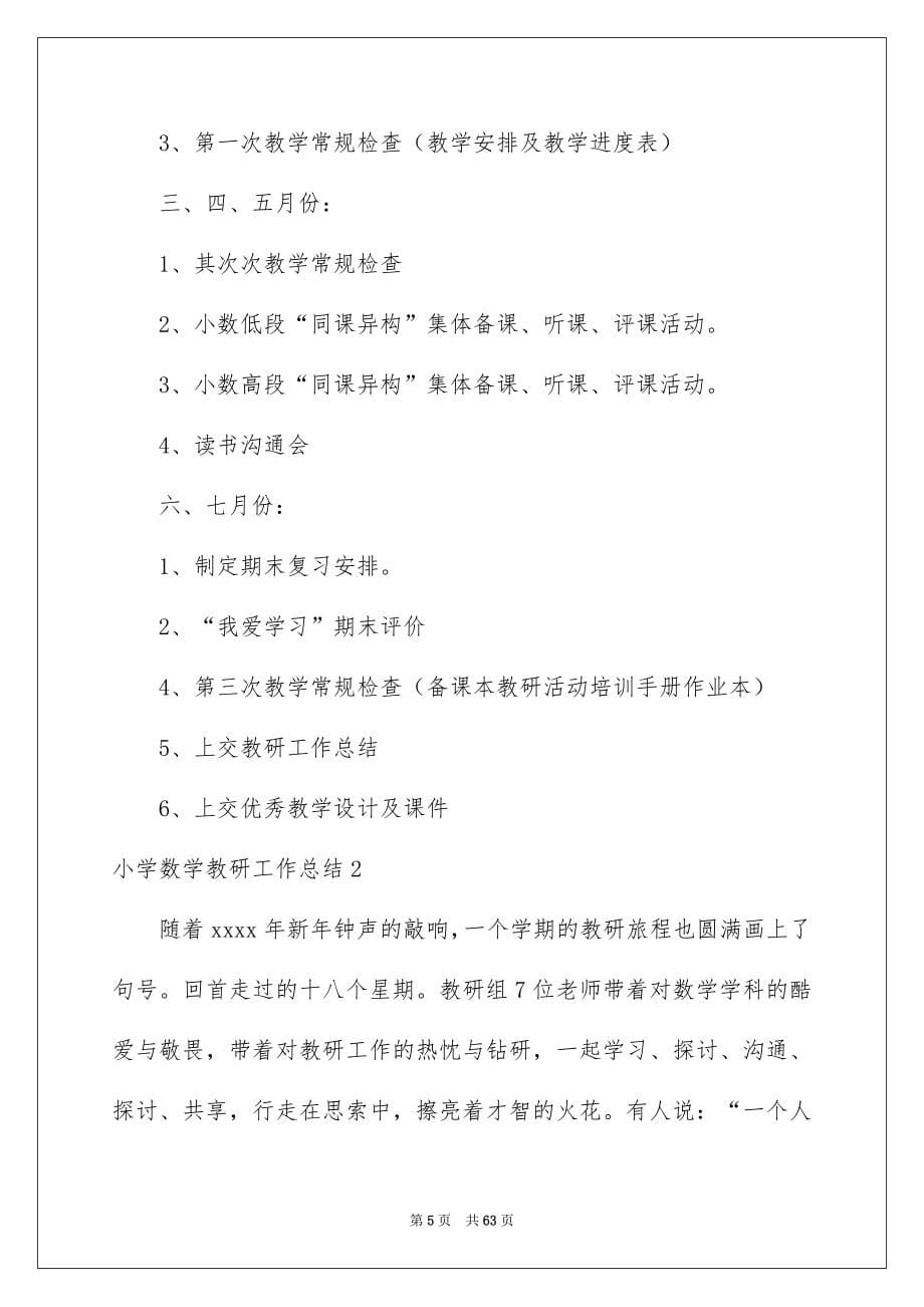 2022小学数学教研工作总结_第5页