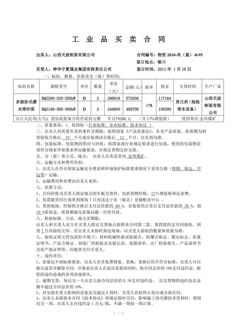 小型通用设备合同模版_第1页