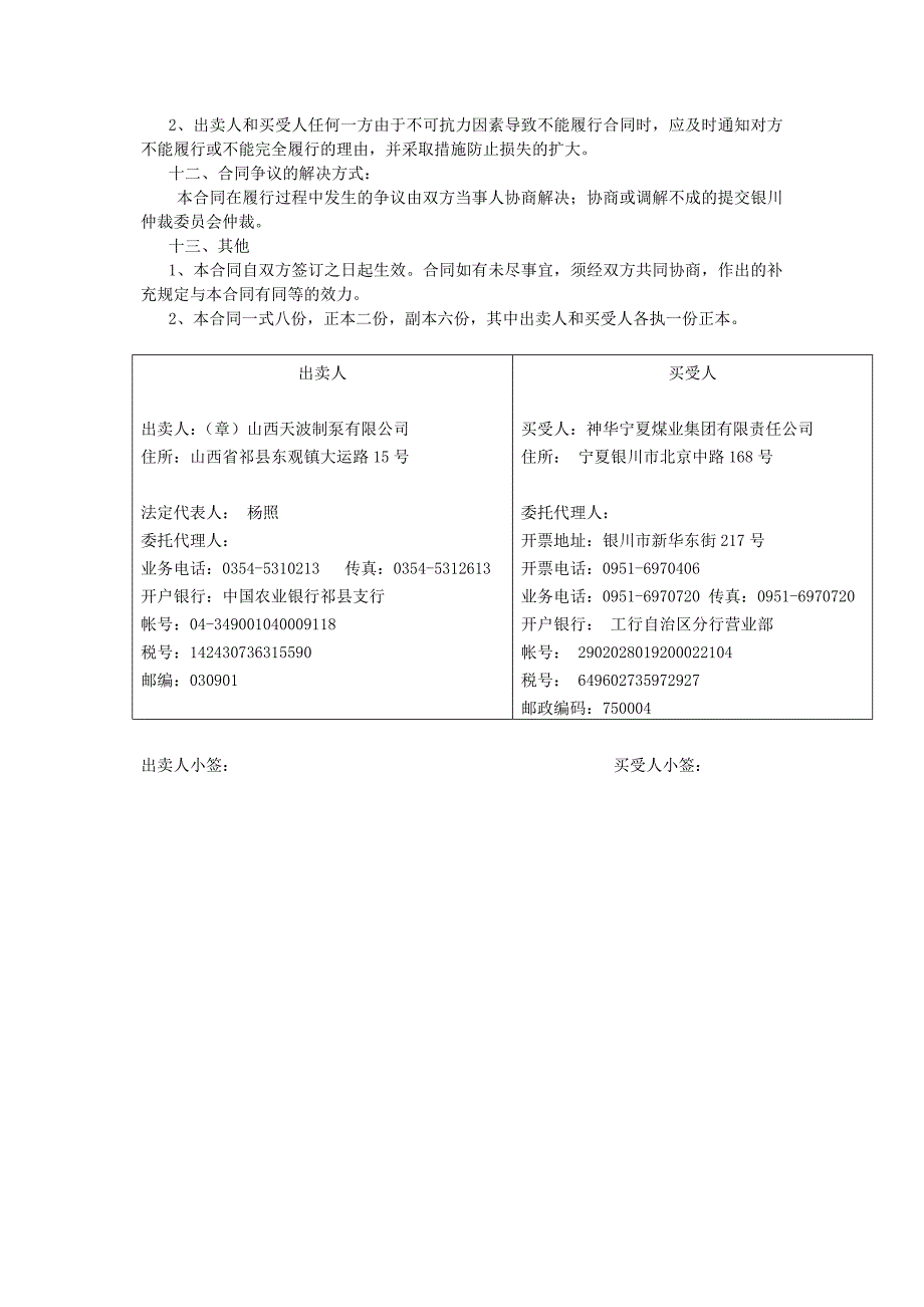 小型通用设备合同模版_第3页