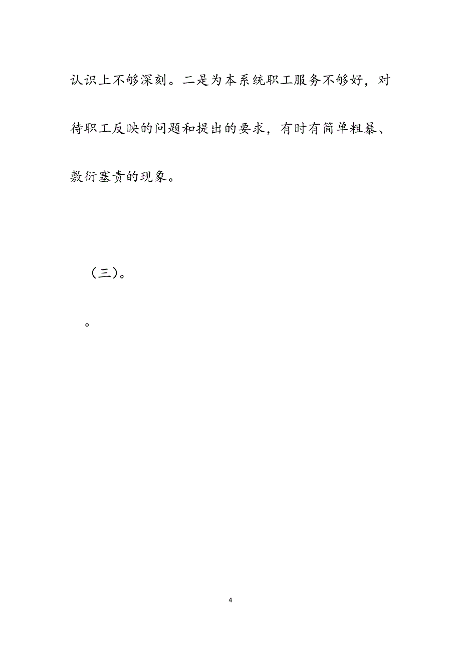 2023年区档案局“解放思想再深入、全面振兴新突破”心得体会.docx_第4页