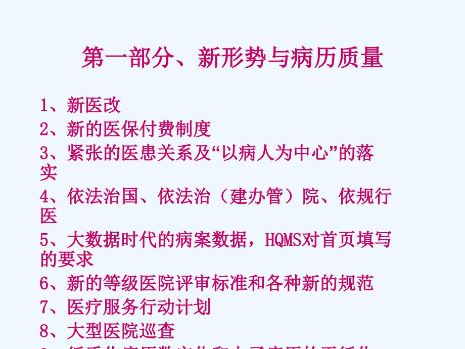 新形势下对病案管理与书写质控思考课件_第3页