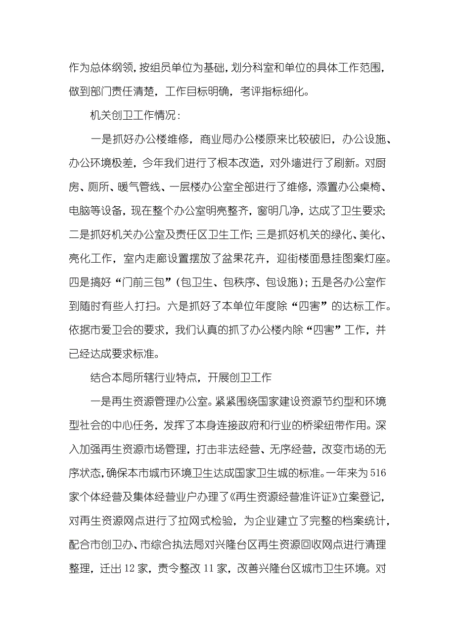 局创卫工作总结_第2页