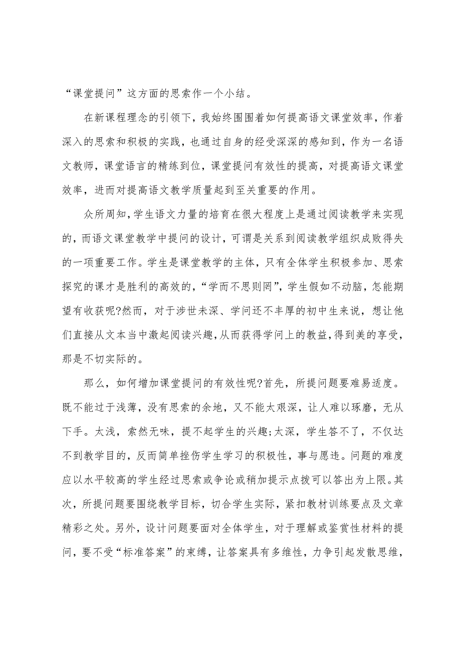 学年度一学期七年级语文期末教学工作总结.docx_第2页