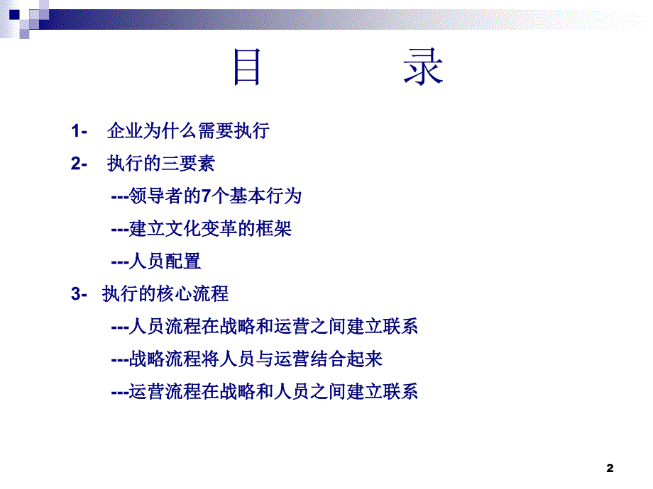 执行-如何完成任务的学问_第2页