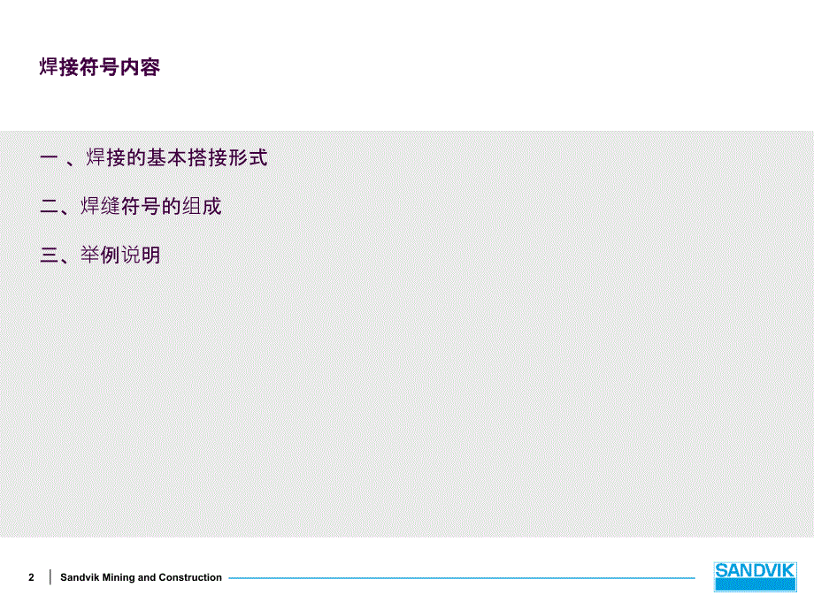 识图焊接符号ppt课件_第2页