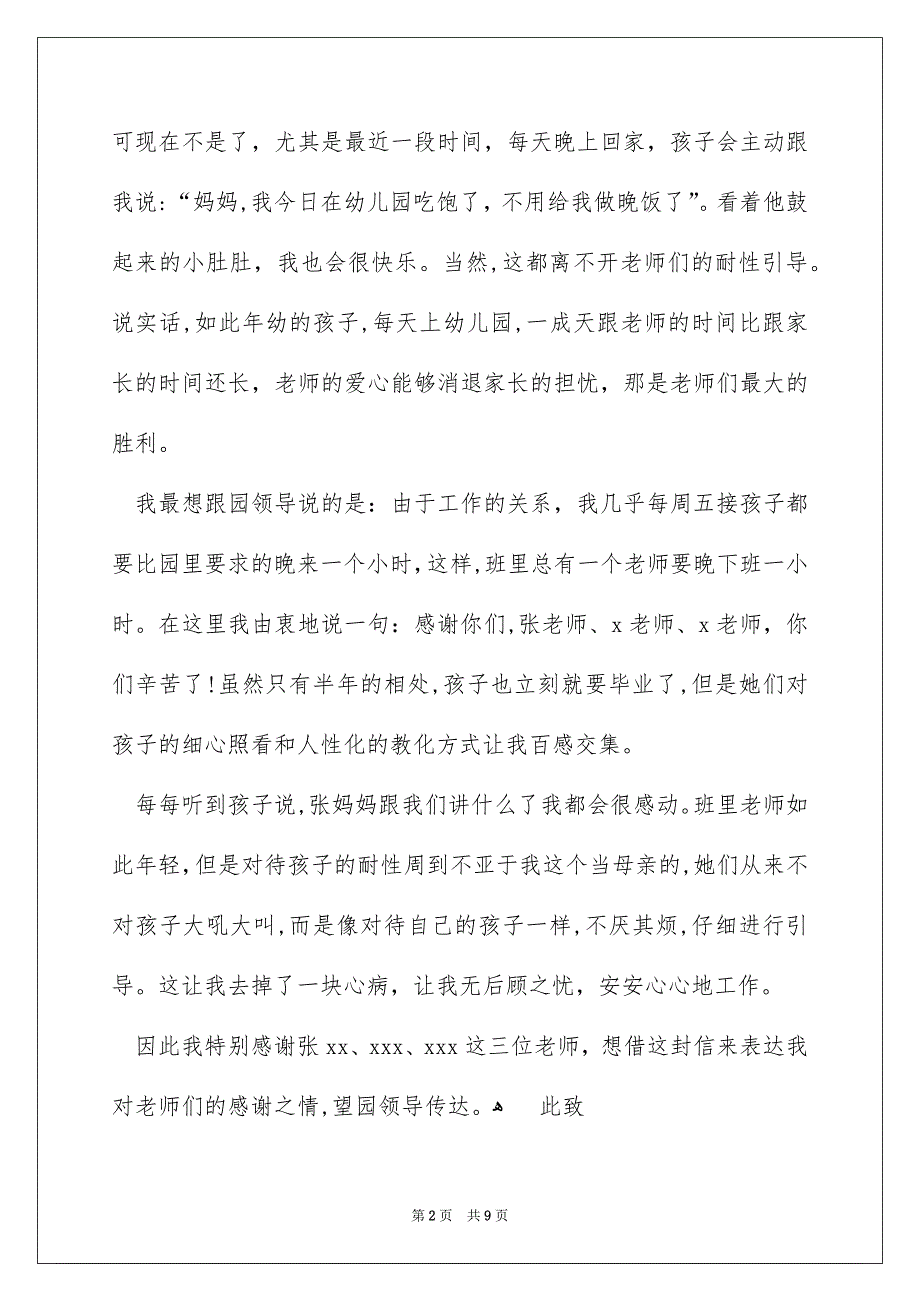 写给老师表扬信范文5篇_第2页