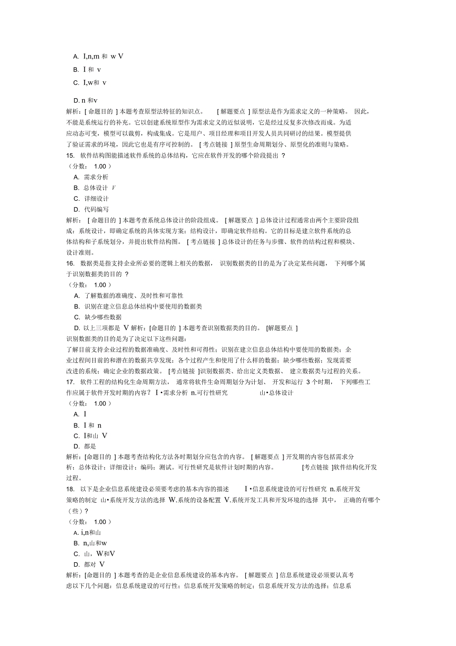 三级信息管理技术笔试22_第4页