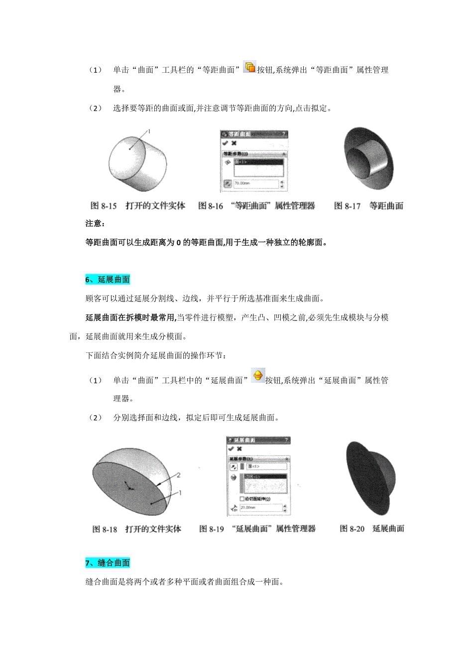 SolidWorks中文版从入门到精通——：曲面创建_第5页