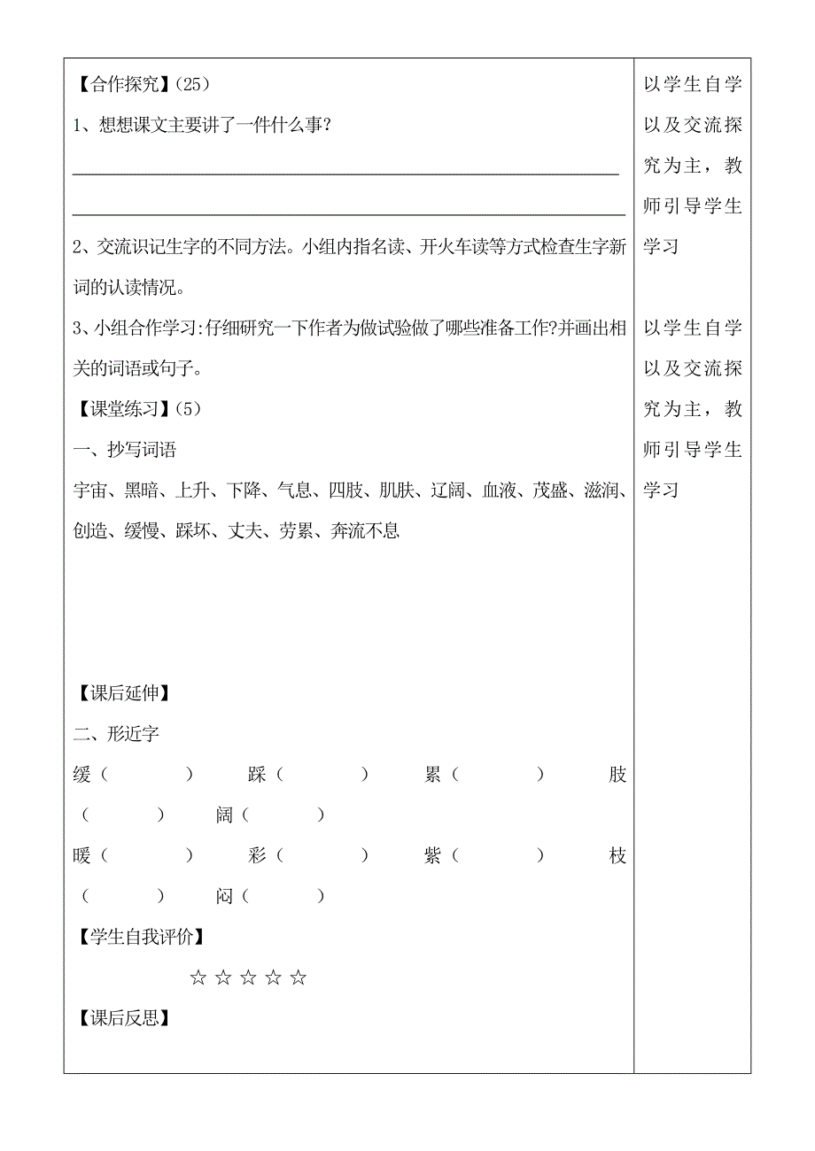 人教版小学三年级语文上册第十四课蜜蜂导学案第一课时[1]_第2页