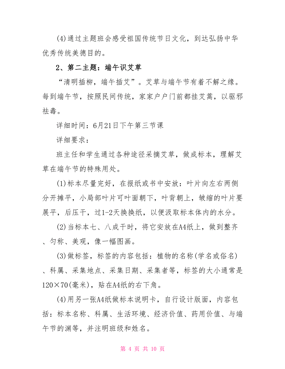 最新2022端午节节日主题活动方案五篇_第4页