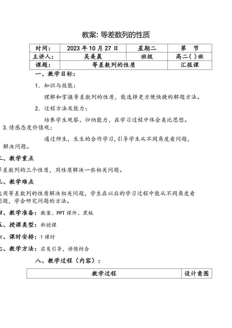 等差数列的性质教案_第1页