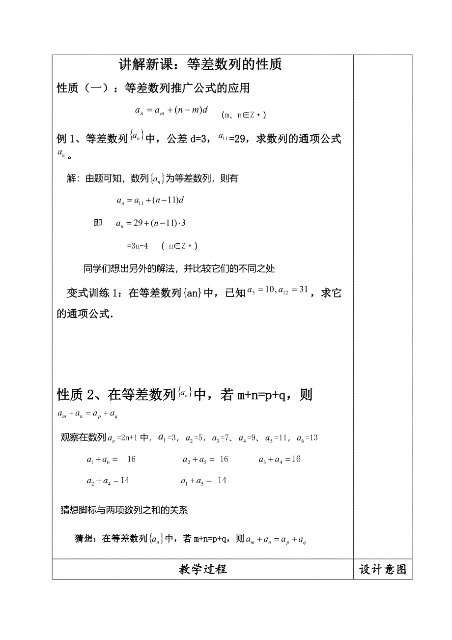 等差数列的性质教案_第3页