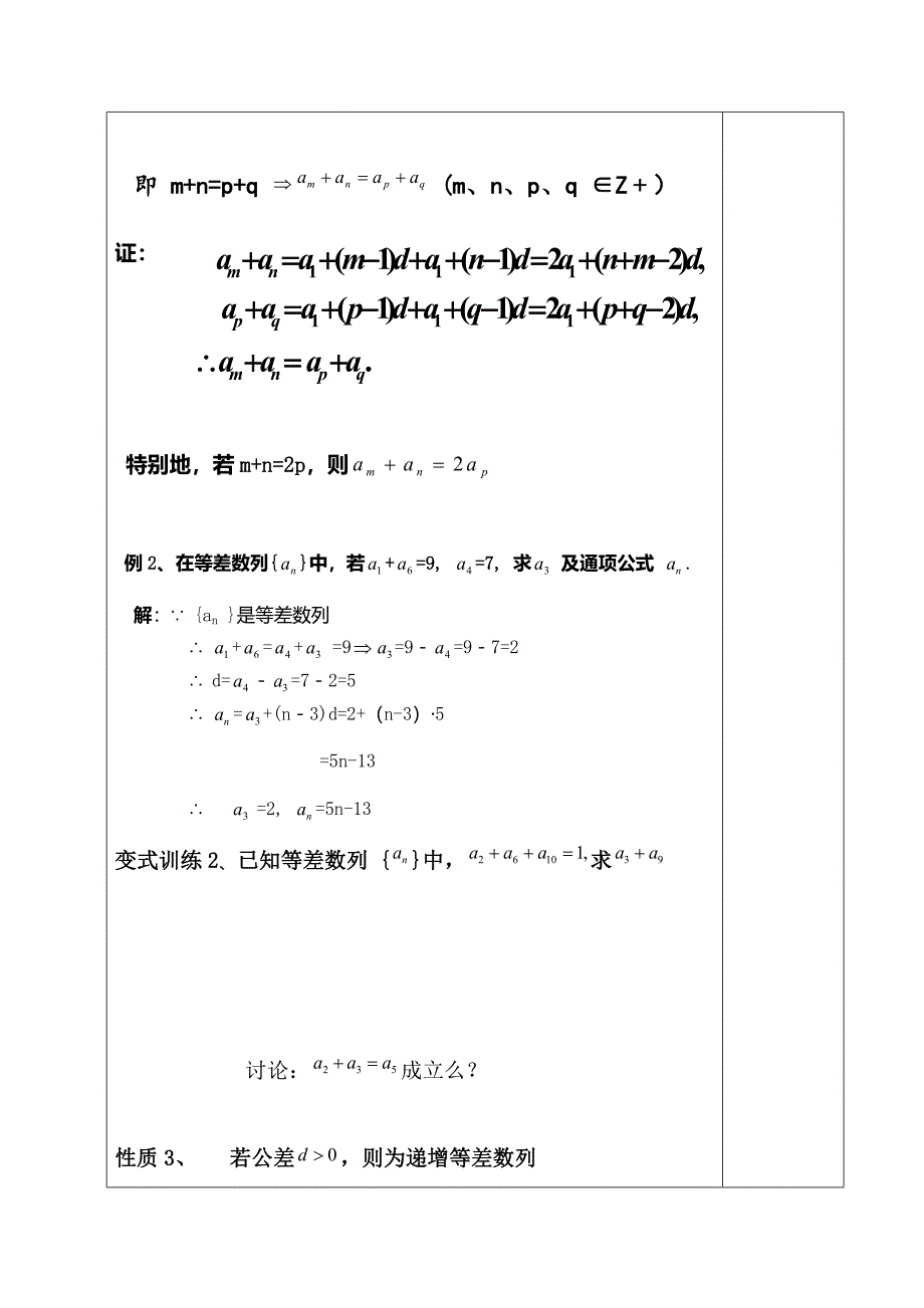 等差数列的性质教案_第4页