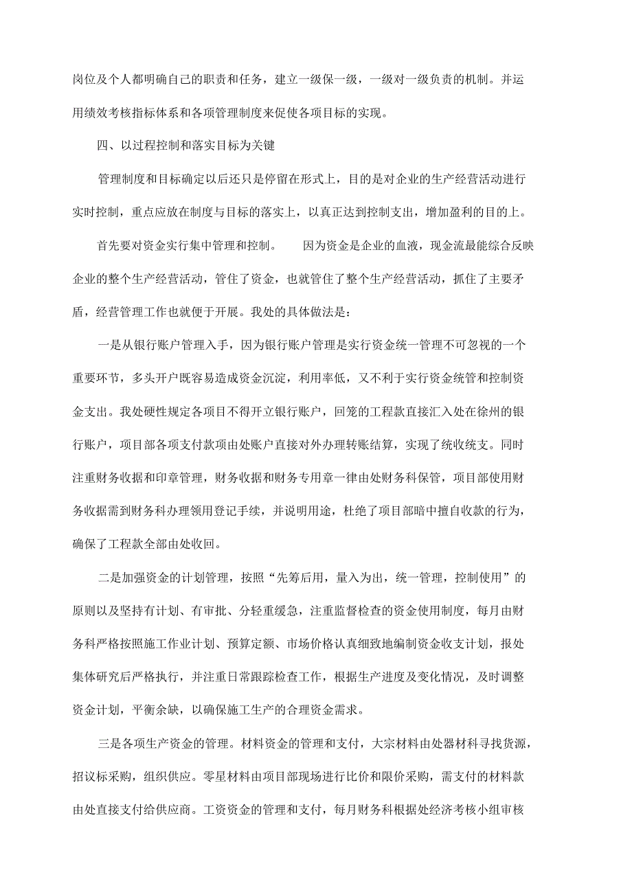 浅谈煤炭施工企业经营管理_第3页