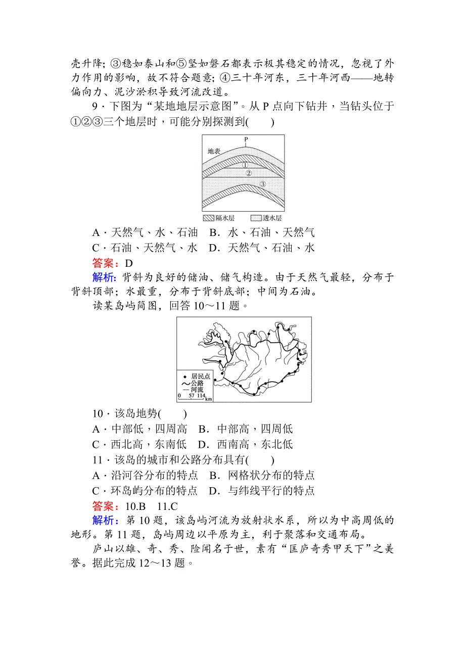 最新高一地理人教版必修一练习：4.2山地的形成 Word版含解析_第3页